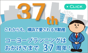 コーヨープランニングはおかげさまで30周年